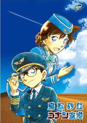 東の「鳥取砂丘コナン空港」に西の「米子鬼太郎空港」、鳥取県の