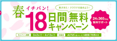 Gmoクラウド パブリッククラウド 春イチバン 18日間無料キャンペーン スタート マイナビニュース