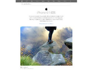 アップル、iPhone 6で撮影した写真を紹介する「ワールドギャラリー」を公開