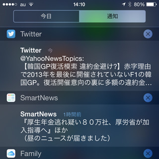 通知センターの通知を放っておくとどうなるの? - いまさら聞けないiPhoneのなぜ