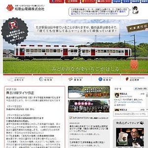 和歌山電鐵3/29ダイヤ改正、たま電車・おもちゃ電車・いちご電車の運用改善