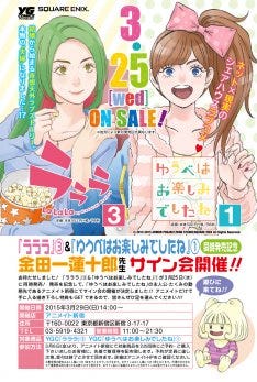 金田一蓮十郎サイン会 ラララ 3巻とドラクエxマンガ1巻の同時発売で マイナビニュース