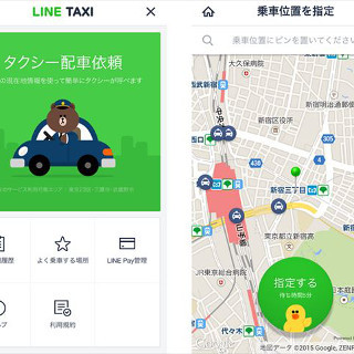 タクシー配車に送金・決済! LINEの新サービスに関する記事まとめ その1