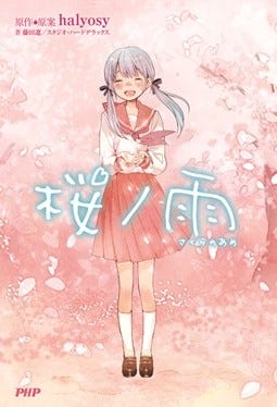 初音ミクの卒業ソング 桜ノ雨 が15年に実写映画化 小説版の物語を描く マイナビニュース