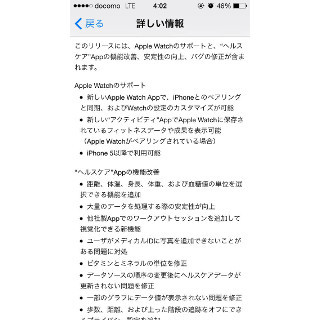 アップル、「iOS 8.2」を公開 - 「Apple Watch」をサポート、多数のバグ修正