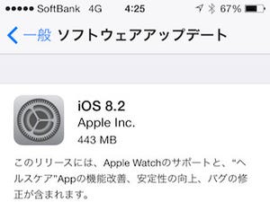 アップル、Apple Watchをサポートする「iOS 8.2」をリリース
