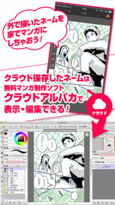 Iphone Ipadで漫画のネームが描ける無料アプリ マンガネーム 公開 マイナビニュース