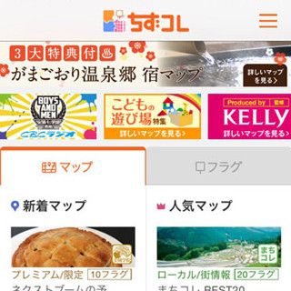 「ちずコレ」はディープなスポットも教えてくれる地図情報アプリだった