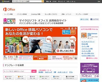 日本マイクロソフトの15年春商戦キャンペーンを深読みする Office搭載パソコンで変わる新生活 4 マイナビニュース