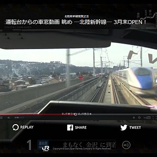 北陸新幹線・上野東京ライン開業目前! JR東日本が運転席からの動画を公開!