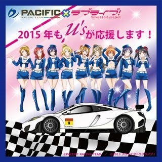 ラブライブ Pacific Racing 15年チーム体制発表 M Sイラストも公開 マイナビニュース