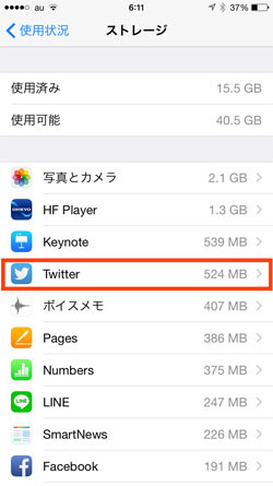 Iphone Ipad用twitter公式アプリで 増えすぎたキャッシュを削除するには マイナビニュース