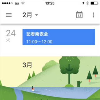 iPhone版「Googleカレンダー」アプリの使い勝手はどうか - Googleマップ連携は評価も……