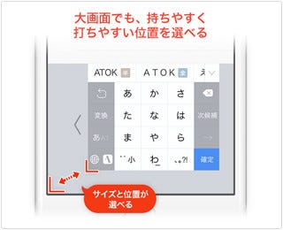 Atok For Ios 最新版でキーボードサイズと位置の変更が可能に マイナビニュース