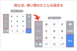 Atok For Ios 最新版でキーボードサイズと位置の変更が可能に マイナビニュース