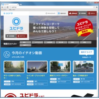 ユピテル、ドライブレコーダーの映像投稿サイト「ユピドラ」