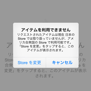 入手できるアプリの数と種類は世界共通ですか? - いまさら聞けないiPhoneのなぜ