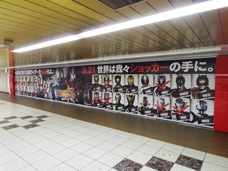 仮面ライダーを抹消せよ ショッカーからの全長約15m巨大広告が新宿駅に登場 マイナビニュース