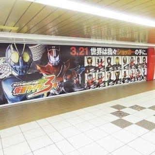 仮面ライダーを抹消せよ ショッカーからの全長約15m巨大広告が新宿駅に登場 マイナビニュース