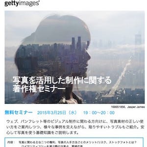 東京都・原宿で写真を安心して使うための著作権セミナーを開催- ゲッティ