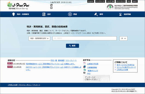 特許情報プラットフォーム『J-PlatPat』が3/23開始--特許庁 | マイナビニュース