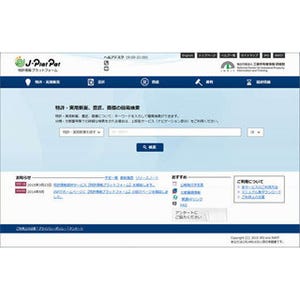 特許情報プラットフォーム『J-PlatPat』が3/23開始--特許庁