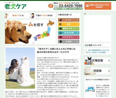 老犬介護の相談ができる 老犬ケア オープン 相談無料 マイナビニュース