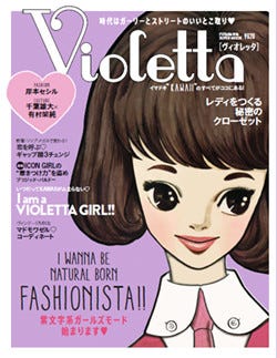 双葉社 紫文字系 女性向けファッション誌 Violetta を発刊 マイナビニュース