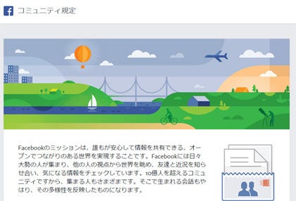 Facebookのコミュニティ規定が更新 ヌードはアートはok それ以外制限も マイナビニュース