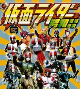 昭和ライダー13作品の魅力と魂を凝縮した 仮面ライダー昭和最強伝説 発売中 マイナビニュース