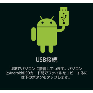 AndroidからAndroidにデータ移行するには?