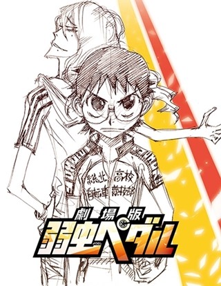 『劇場版 弱虫ペダル』今夏公開、山下大輝「熱く泣いてしまうような作品に」