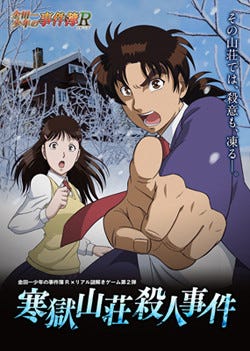 愛知県名古屋市で 金田一少年の事件簿r 謎解きゲーム クリア率約13
