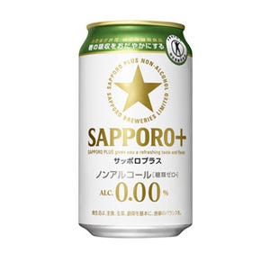 サッポロビール、トクホ初のノンアルコールビールテイスト飲料を発売