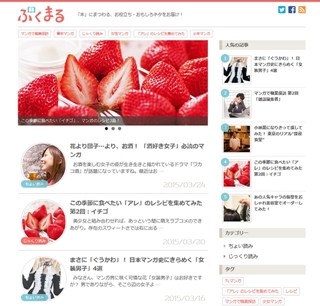 BookLive、本にまつわる情報サイト"ぶくまる"開設! 本や読書の魅力を発信