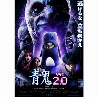 第2弾『青鬼』予告編&ポスター公開! "ハンペン"ことフワッティーも登場