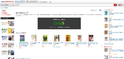 ヨドバシ 電子書籍ストアをオープン コミックから専門書まで17万点以上 マイナビニュース
