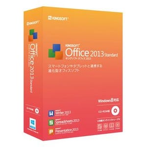 「KINGSOFT Office 2013」最新版を公開 - 原稿用紙機能や新規関数を追加