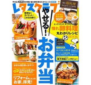 ダイエット向けの弁当をレタスクラブが特集 - 500kcal以下のから揚げ弁当も