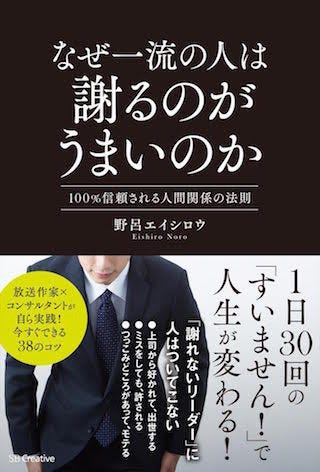 謝罪 は人間関係の潤滑油 なぜ一流の人は謝るのがうまいのか マイナビニュース