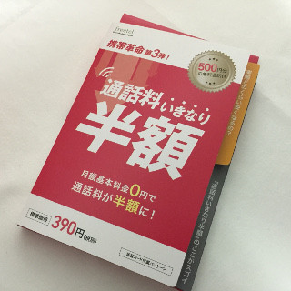 freetelも通話料半額サービス提供 - MVNOキャリアの新しい競争となるか