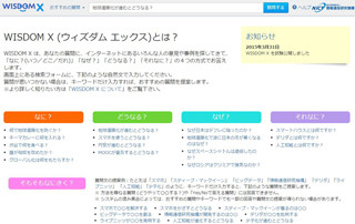 NICT、10億以上のWebページを分析して質問に答える「WISDOM X」試験公開