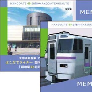 JR北海道「はこだてライナー」愛称決定記念乗車券、3,000枚限定で4/13発売