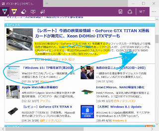 短期集中連載「Windows 10」テクニカルプレビューを試す(第21回) - 「Project Spartan」搭載のビルド10049登場