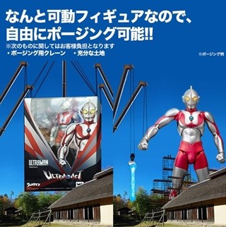 バンダイが実物大ウルトラマンのフィギュア開発に成功!?しかも全長40mで可動式…