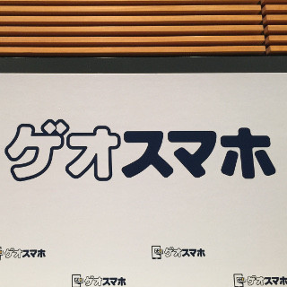 MVNOはすでに成長市場ではない? - ゲオとNTTコムの事業提携からMVNOの未来を探る