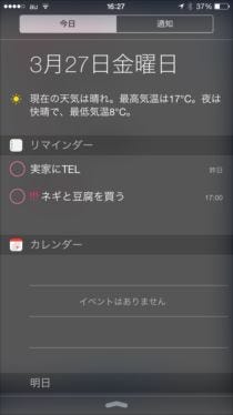 リマインダー が通知センターに表示されません いまさら聞けないiphoneのなぜ マイナビニュース