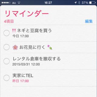 リマインダー が通知センターに表示されません いまさら聞けないiphoneのなぜ マイナビニュース