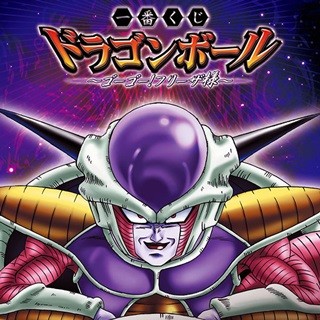 お待たせしましたね…『ドラゴンボール』フリーザ様"だけ"の一番くじ登場