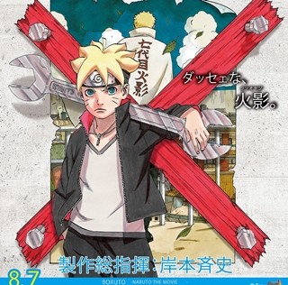 負ける気がしねぇ ボルトの師匠はサスケ Naruto 最新作の特報公開 マイナビニュース